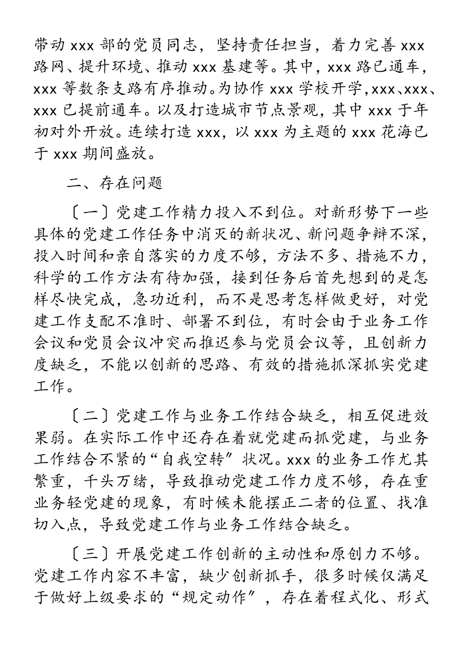 党工委委员2023年抓党建工作情况汇报.doc_第2页