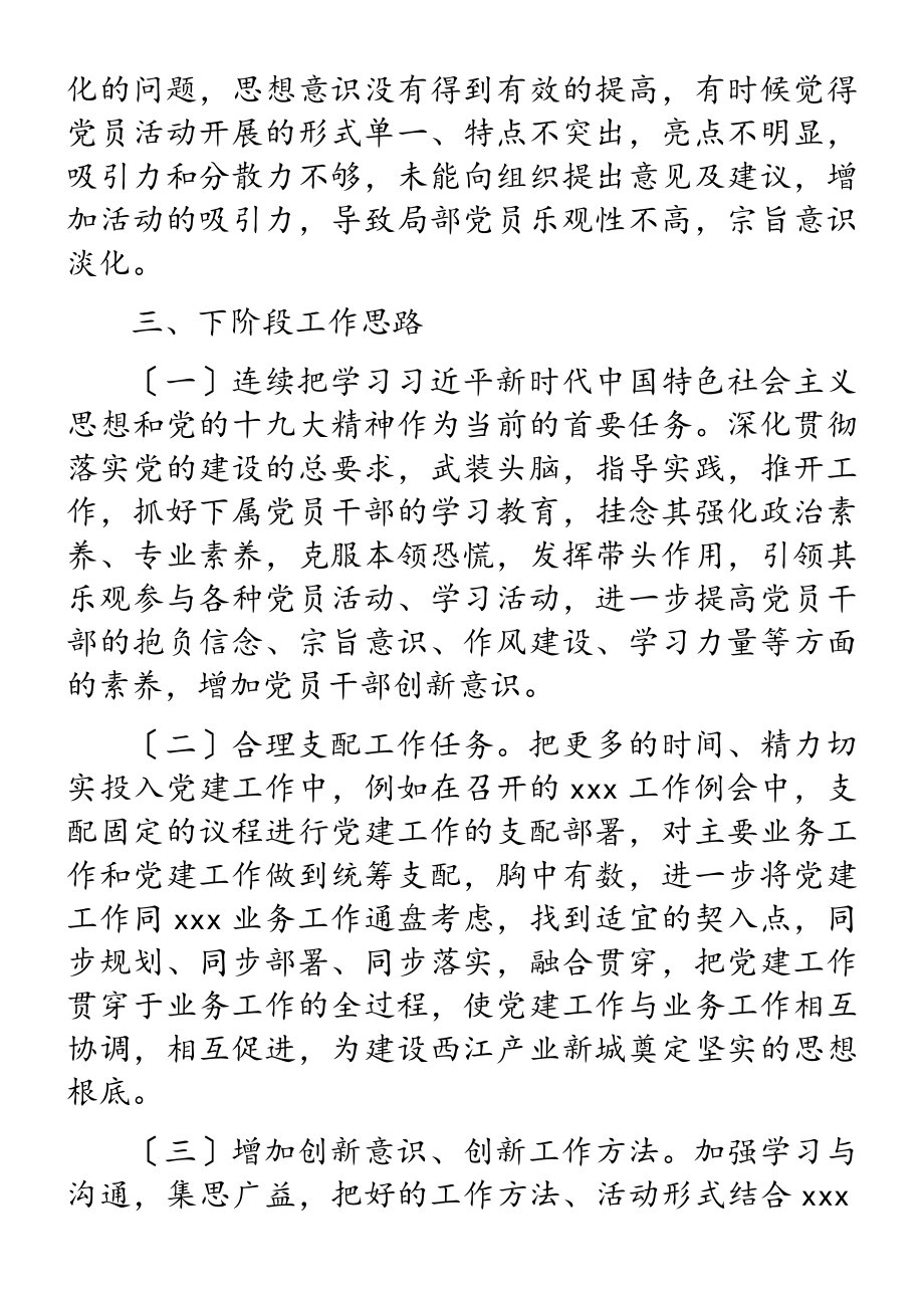 党工委委员2023年抓党建工作情况汇报.doc_第3页