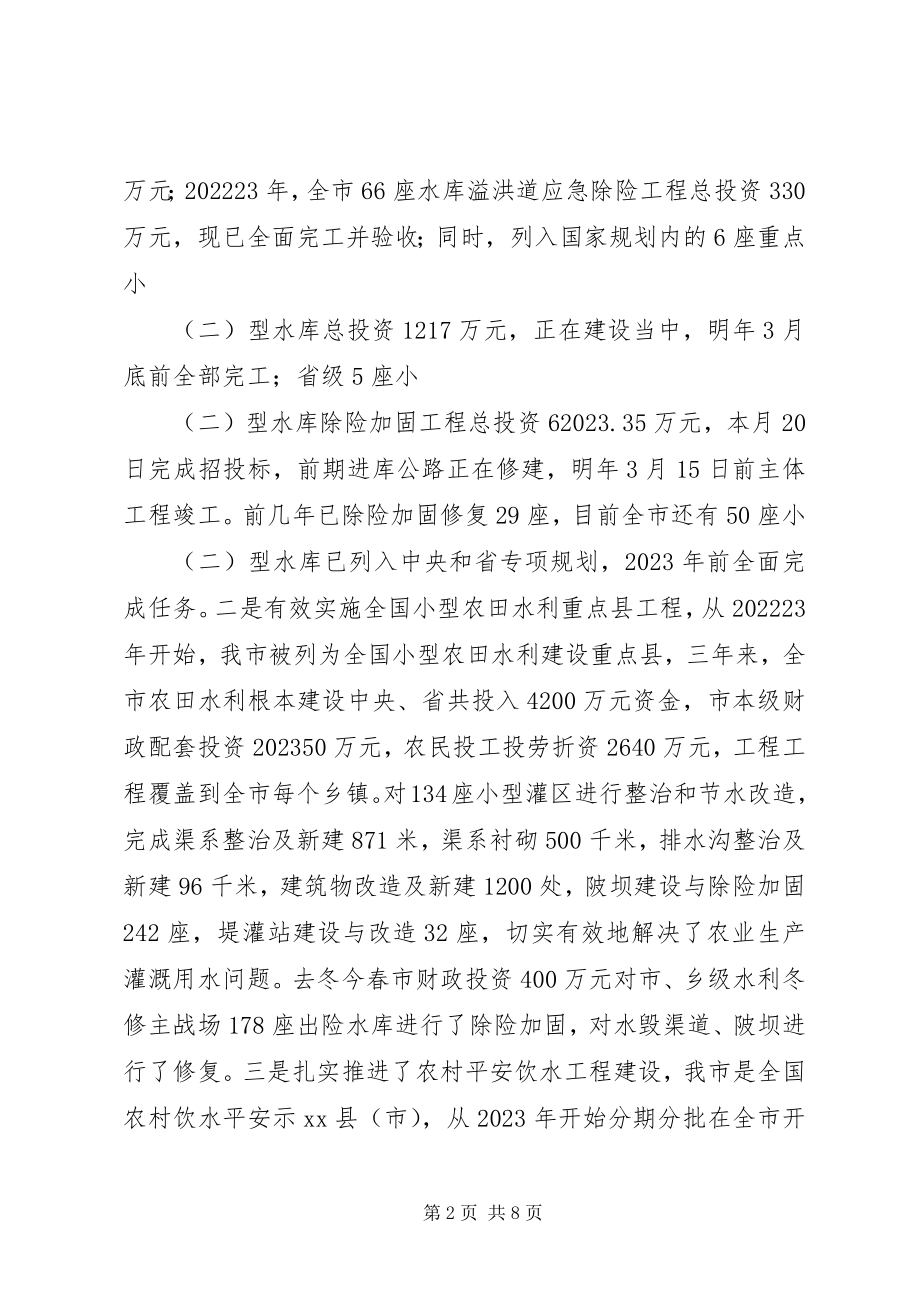 2023年市水利工程建设情况汇报.docx_第2页