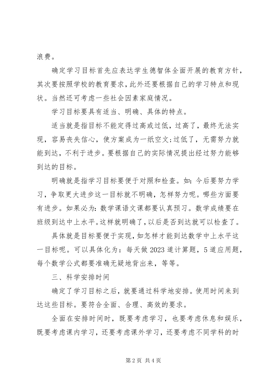 2023年小升初学霸学习计划表.docx_第2页