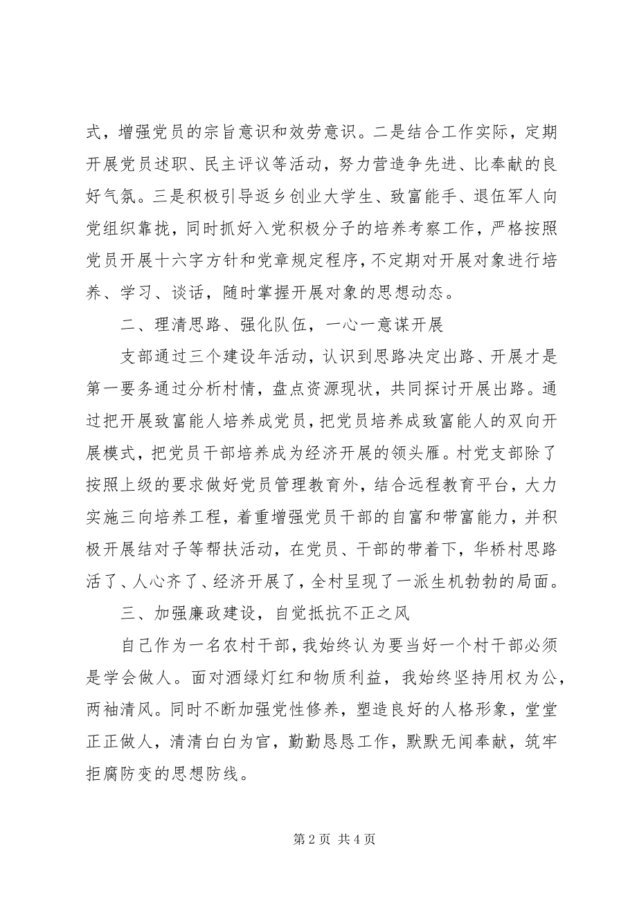 2023年党支部书记述职报.docx_第2页