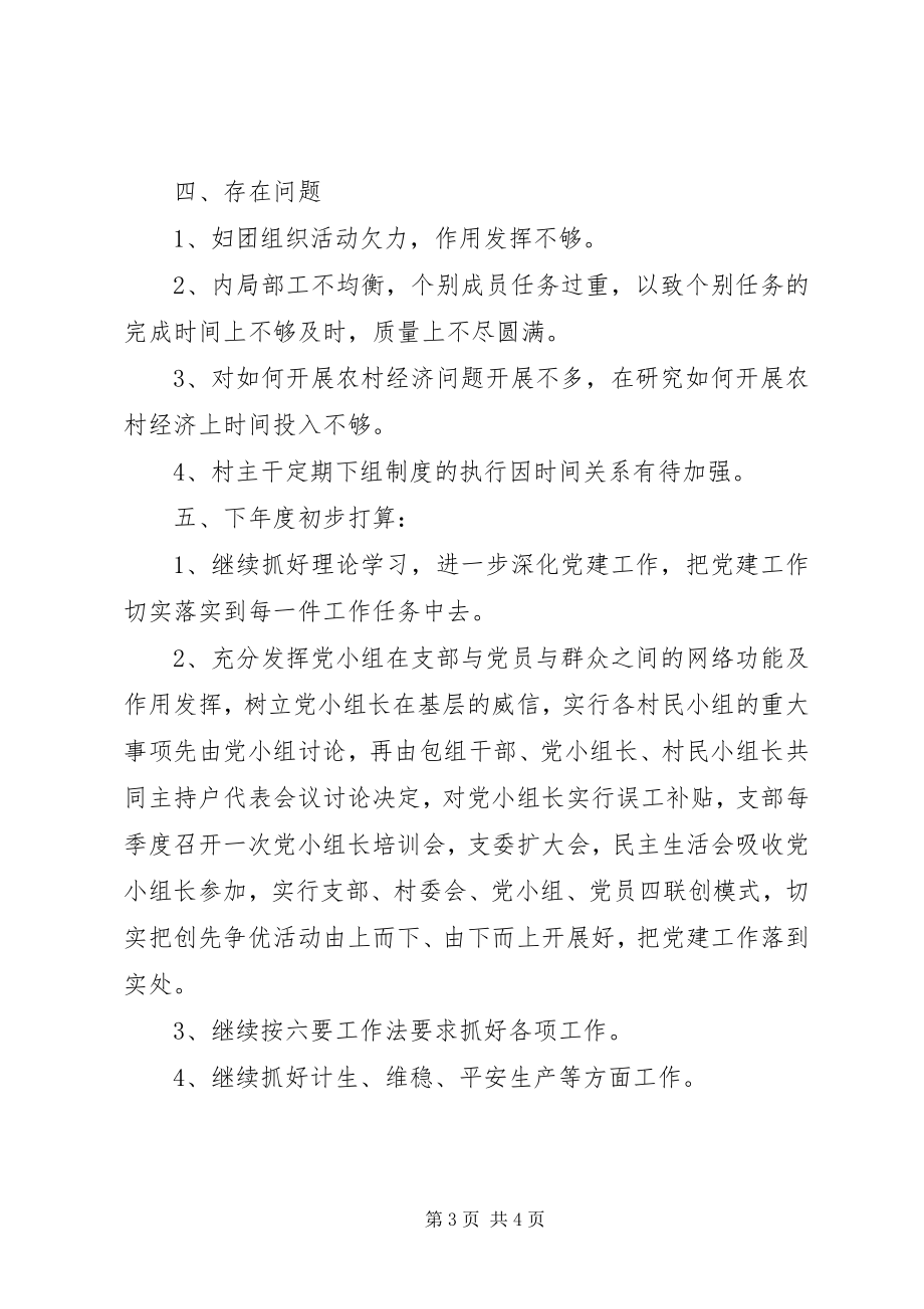 2023年党支部书记述职报.docx_第3页