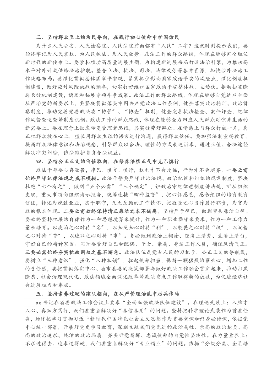 2023年X县长在县委政法工作会议上的讲话.doc_第2页