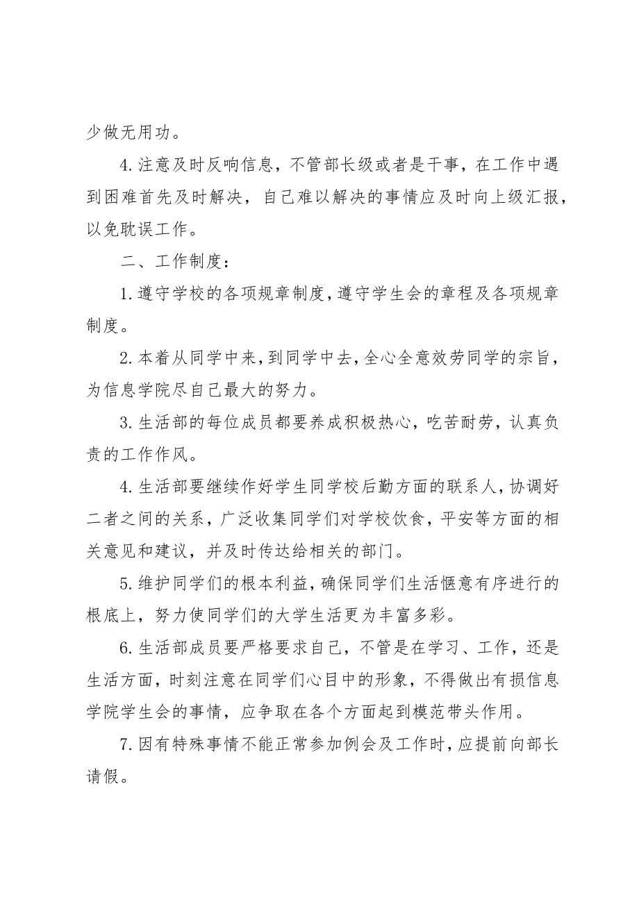 2023年大学生活部工作年度计划.docx_第2页