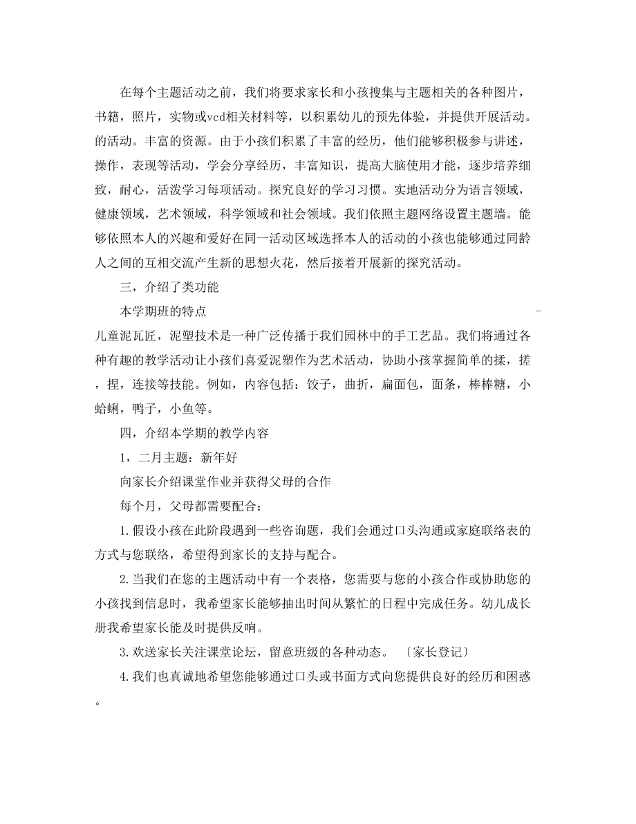 2023年度第二学期小班家长会发言稿.docx_第3页