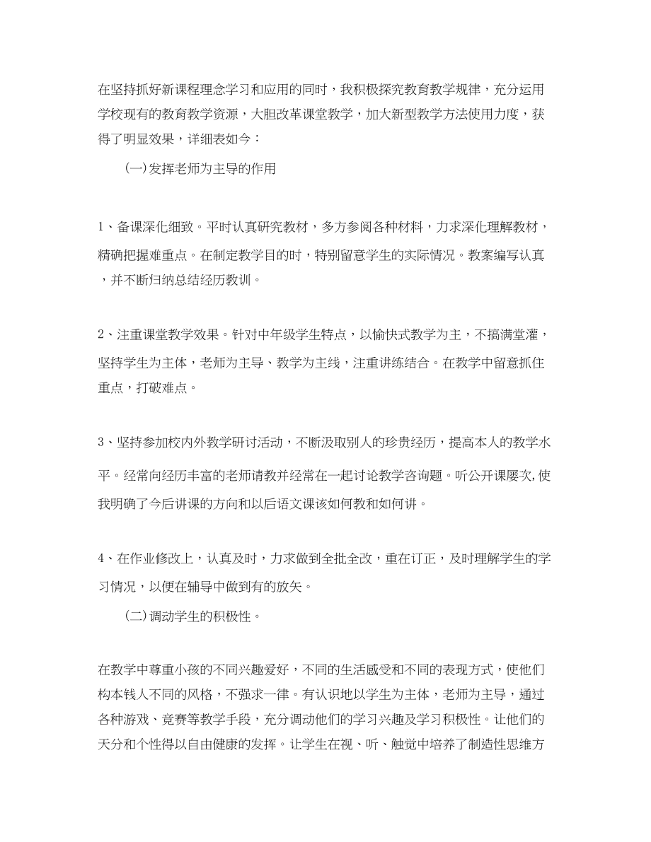 2023年教学工作总结语文教师终工作总结范文.docx_第2页