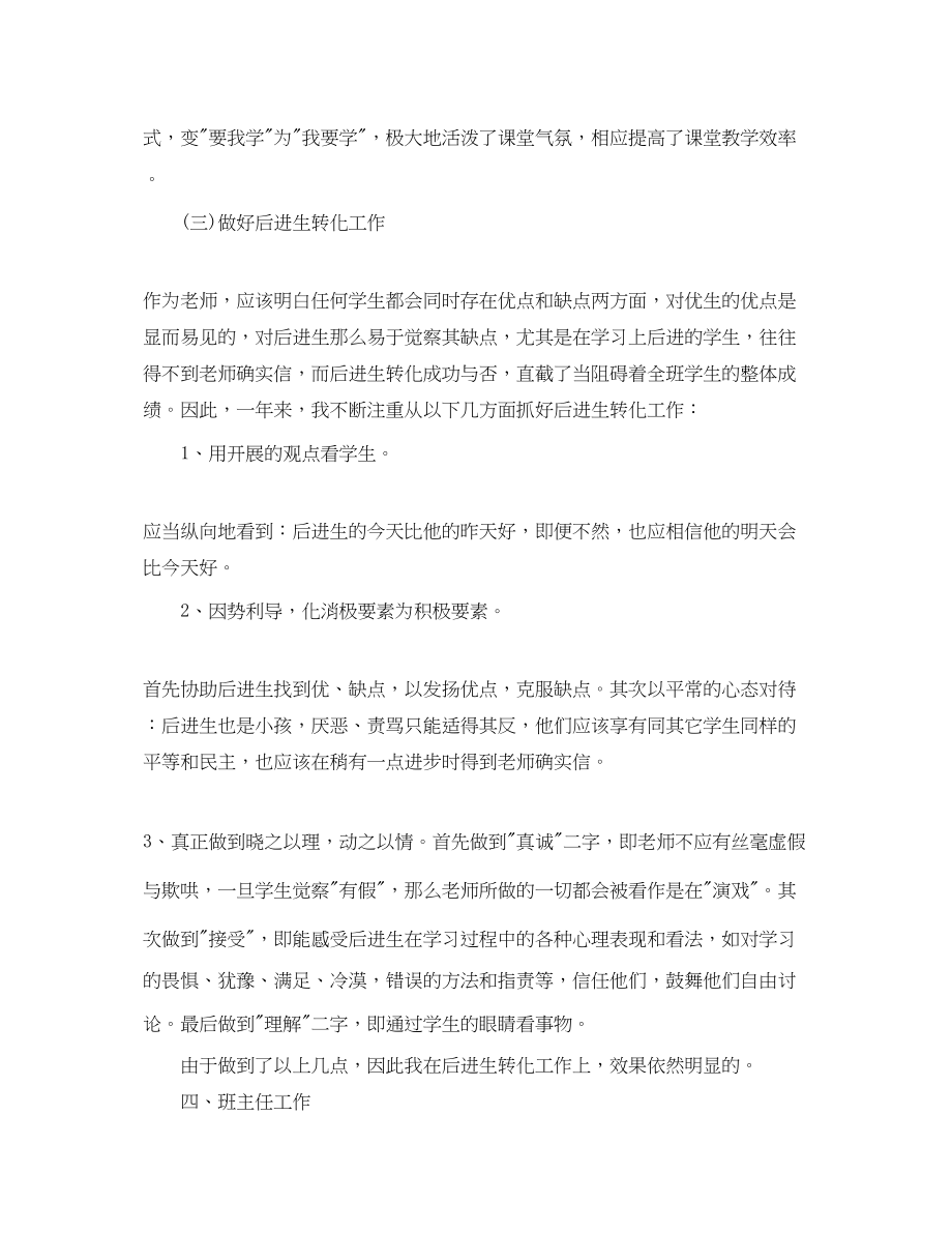 2023年教学工作总结语文教师终工作总结范文.docx_第3页