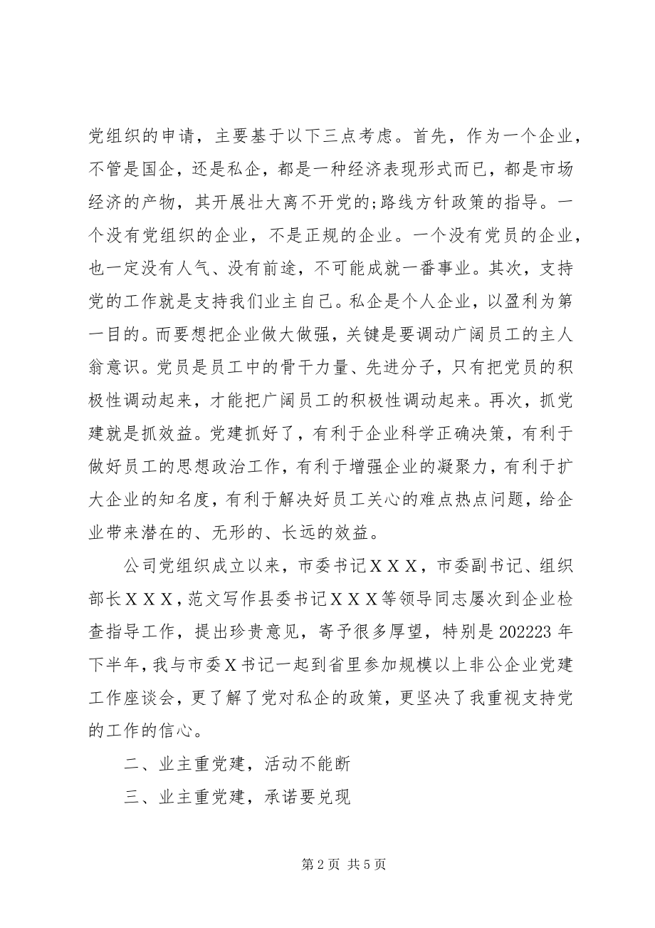 2023年企业党建工作的几点体会.docx_第2页