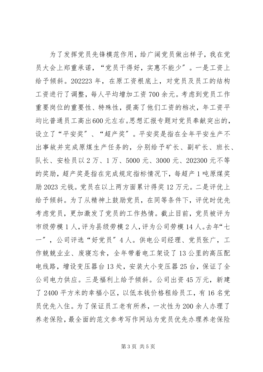 2023年企业党建工作的几点体会.docx_第3页