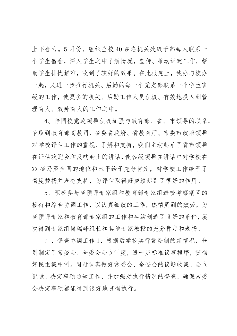 2023年党委办公室工作总结及工作计划年终总结办公室工作总结.docx_第2页