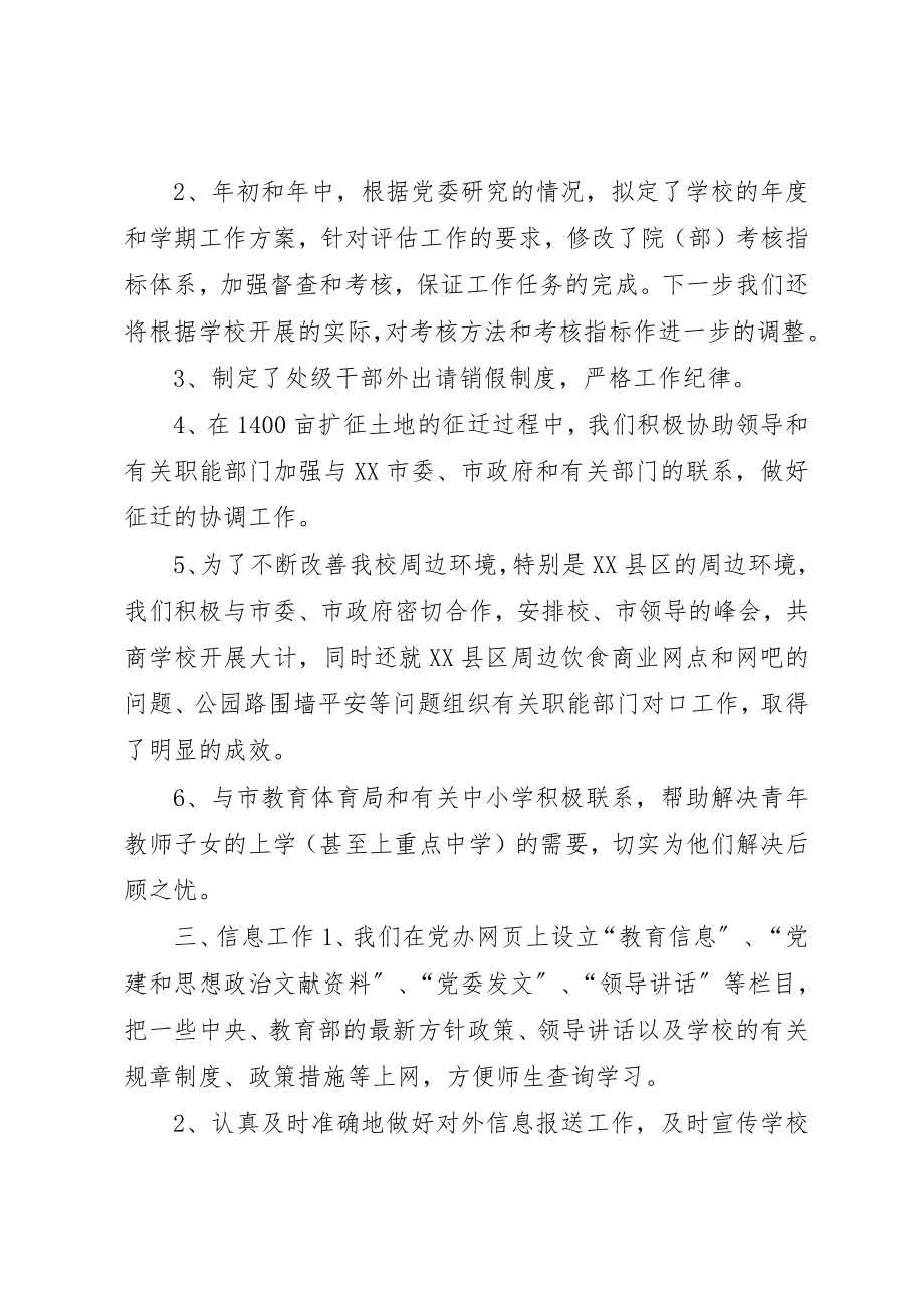 2023年党委办公室工作总结及工作计划年终总结办公室工作总结.docx_第3页