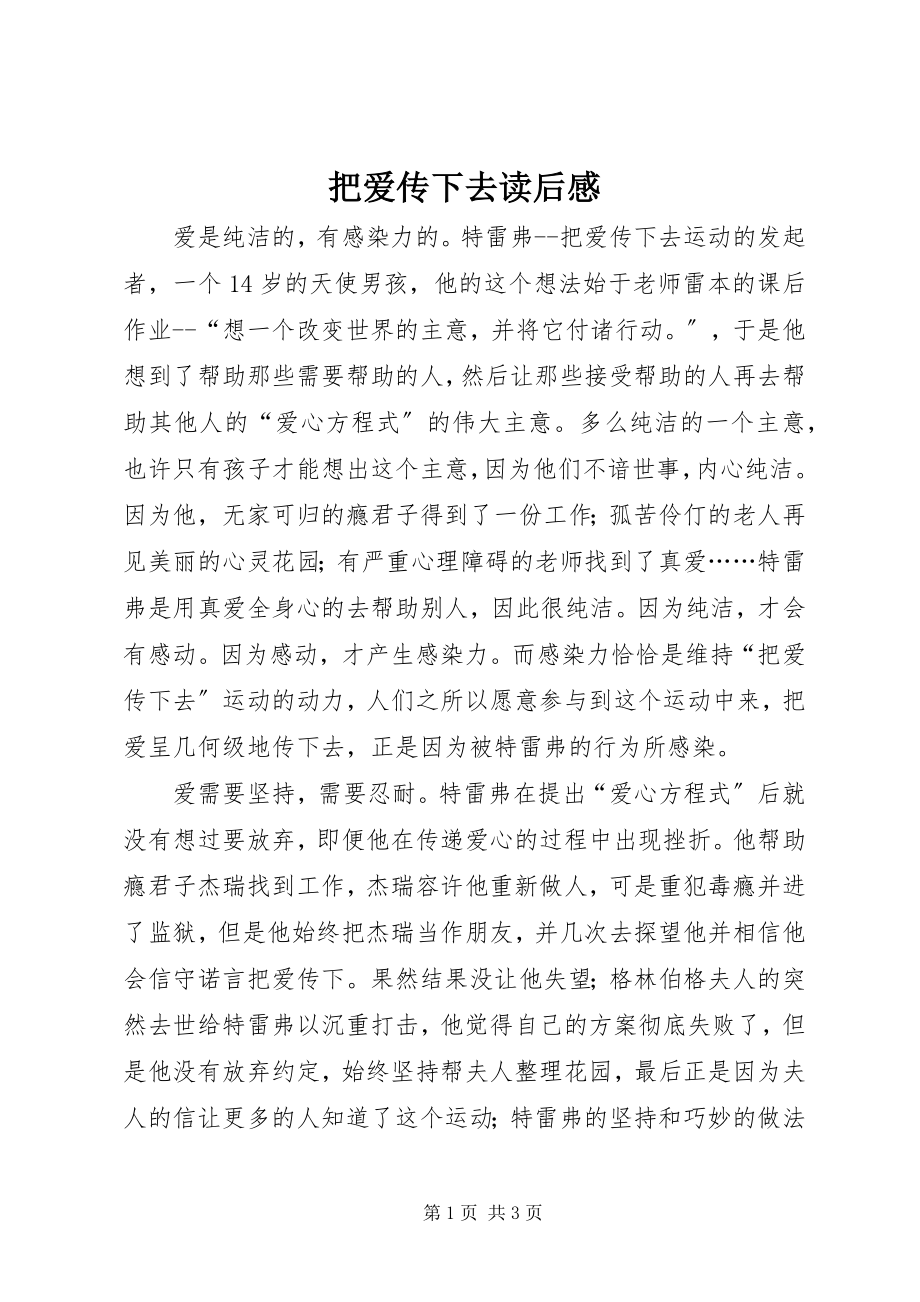 2023年《把爱传下去》读后感新编.docx_第1页