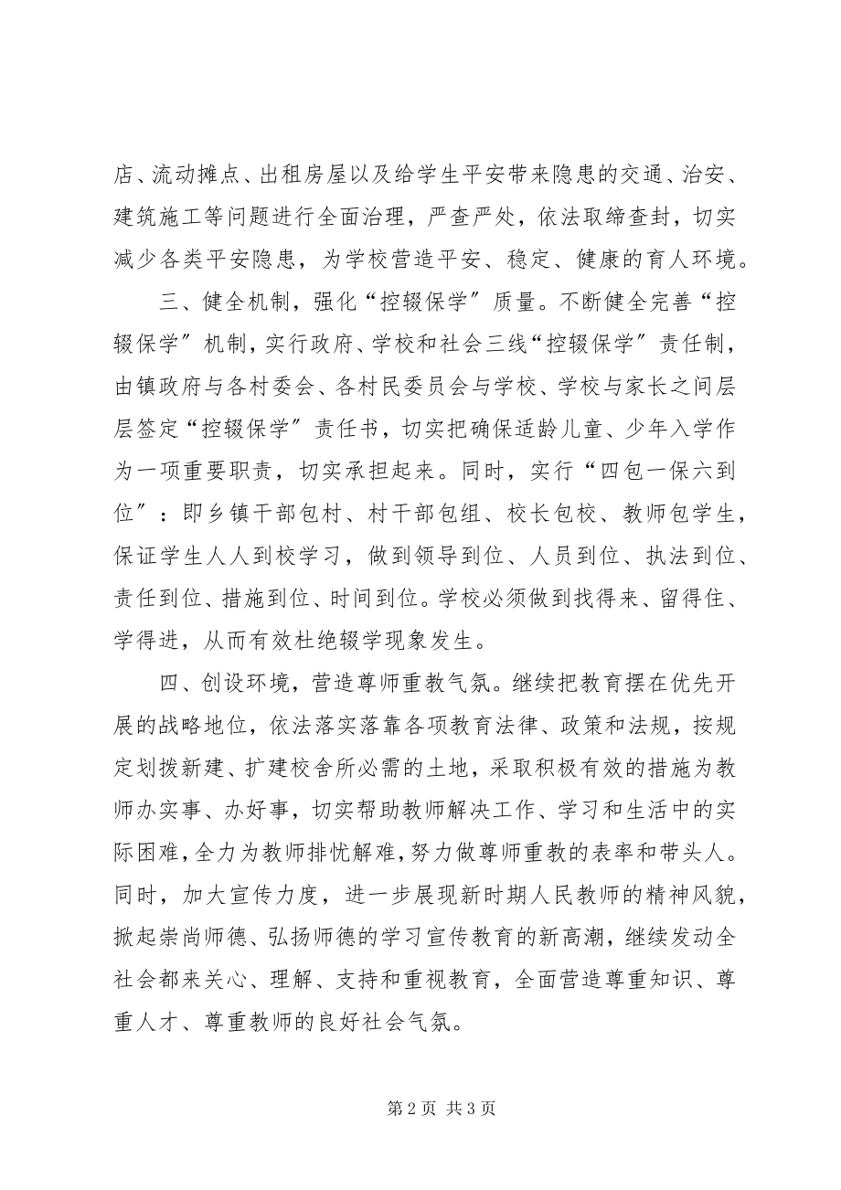 2023年全市教育工作会议上的表态讲话稿.docx_第2页