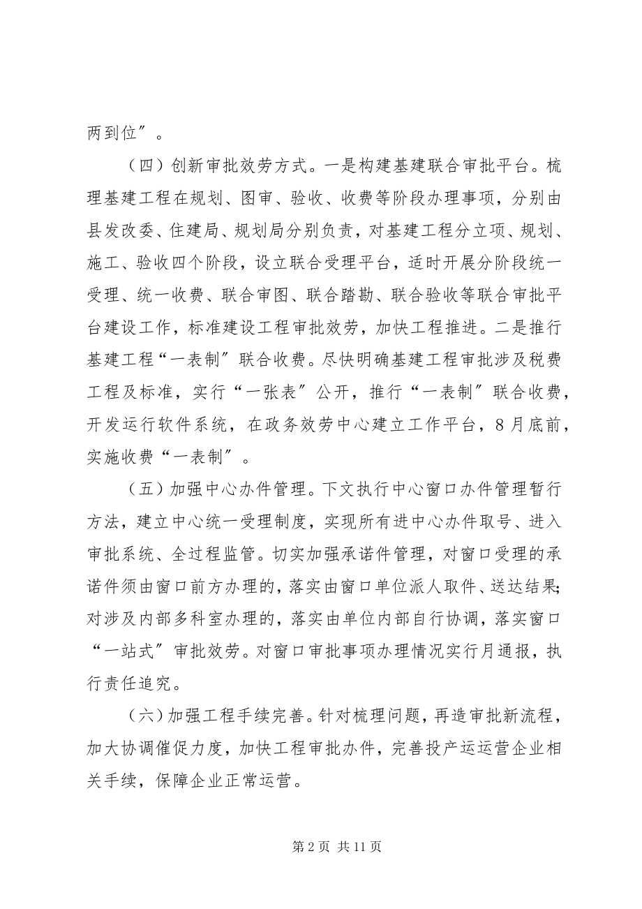 2023年政务服务中心工作安排3篇.docx_第2页