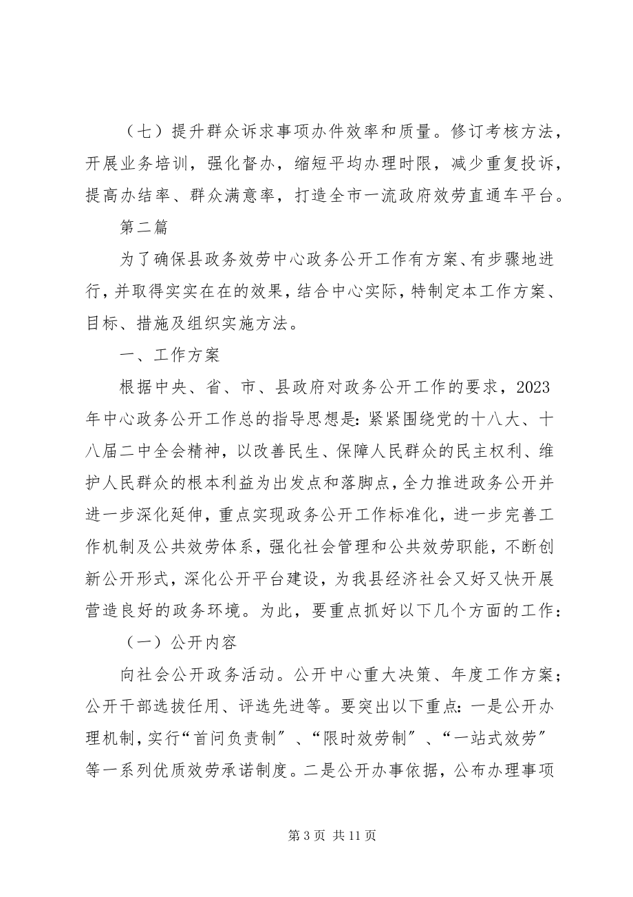 2023年政务服务中心工作安排3篇.docx_第3页