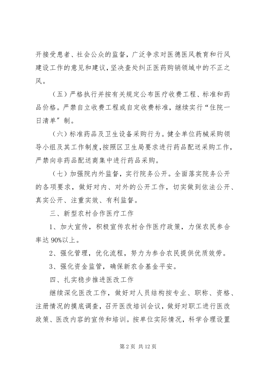 2023年“中心卫生院明年工作计划”医院工作计划的.docx_第2页