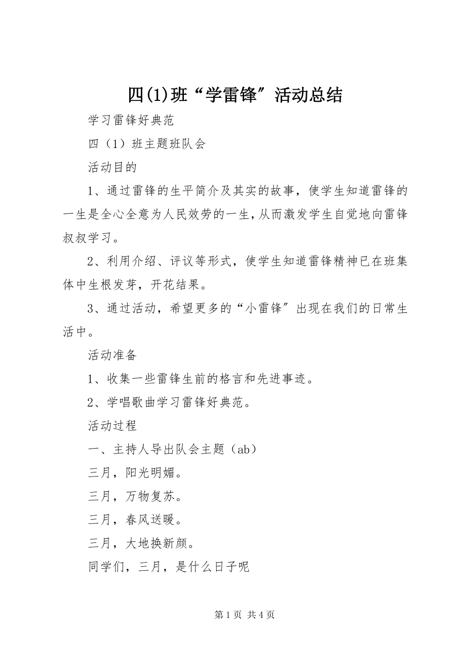 2023年四1班“学雷锋”活动总结.docx_第1页