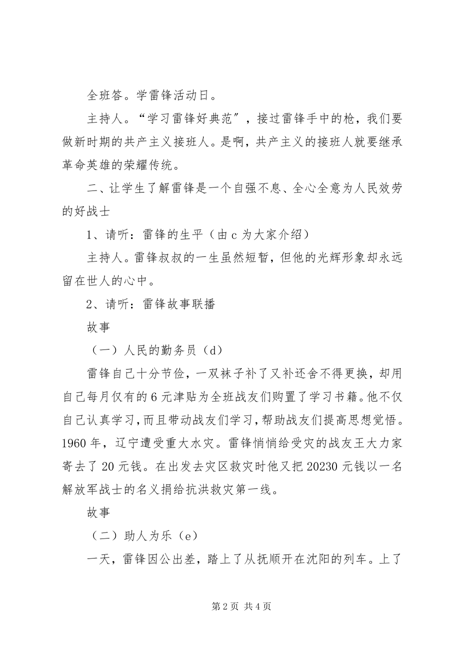 2023年四1班“学雷锋”活动总结.docx_第2页