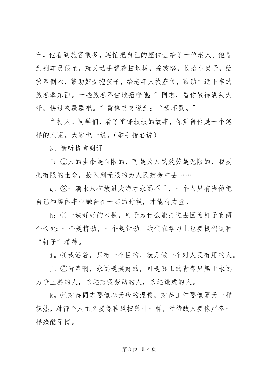 2023年四1班“学雷锋”活动总结.docx_第3页