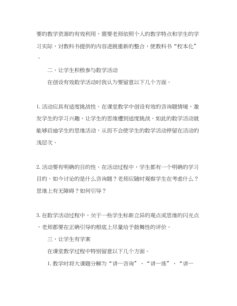 2023年教师个人计划总结学习杜郎口经验提升课堂教学效益.docx_第2页