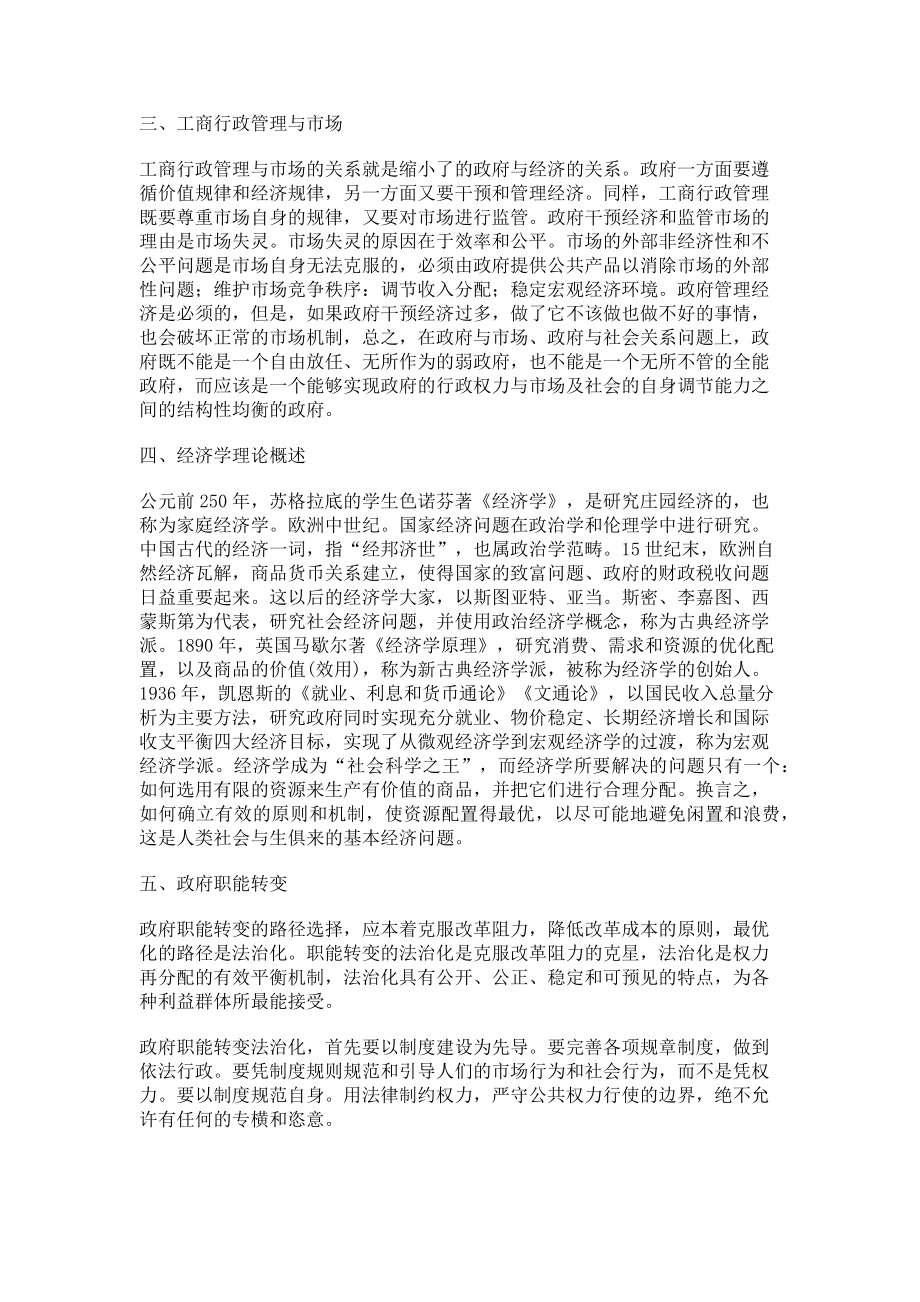 2023年工商行政管理理论思考.doc_第2页