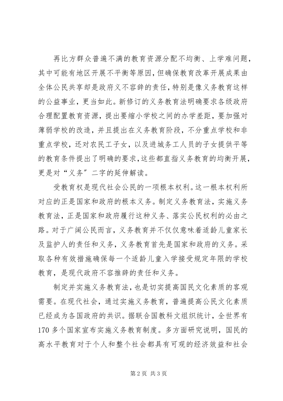 2023年体育组学习新义务教育法心得体会.docx_第2页