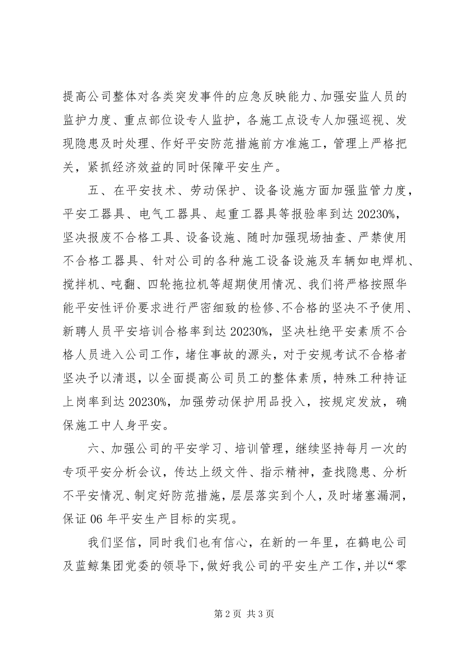 2023年安全生产工作会上的表态讲话演讲讲话新编.docx_第2页