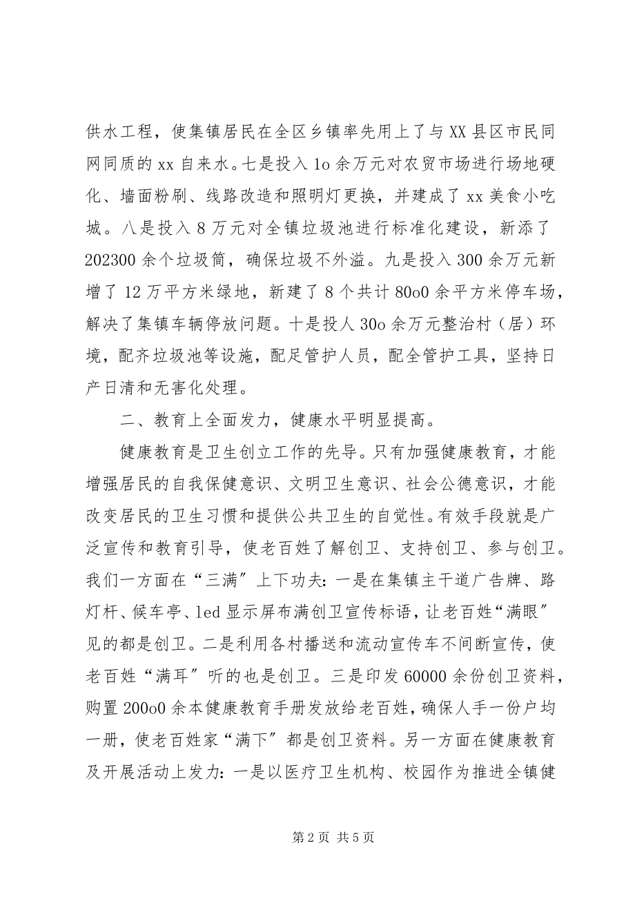 2023年省级卫生镇创建工作汇报.docx_第2页