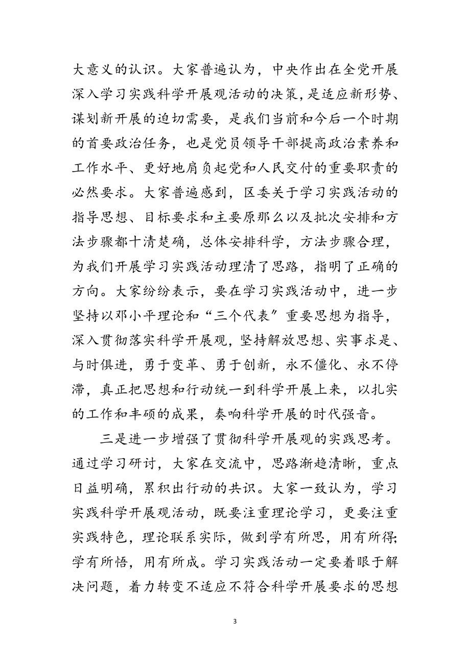 2023年区深入学习实践科学发展观活动专题讲话范文.doc_第3页