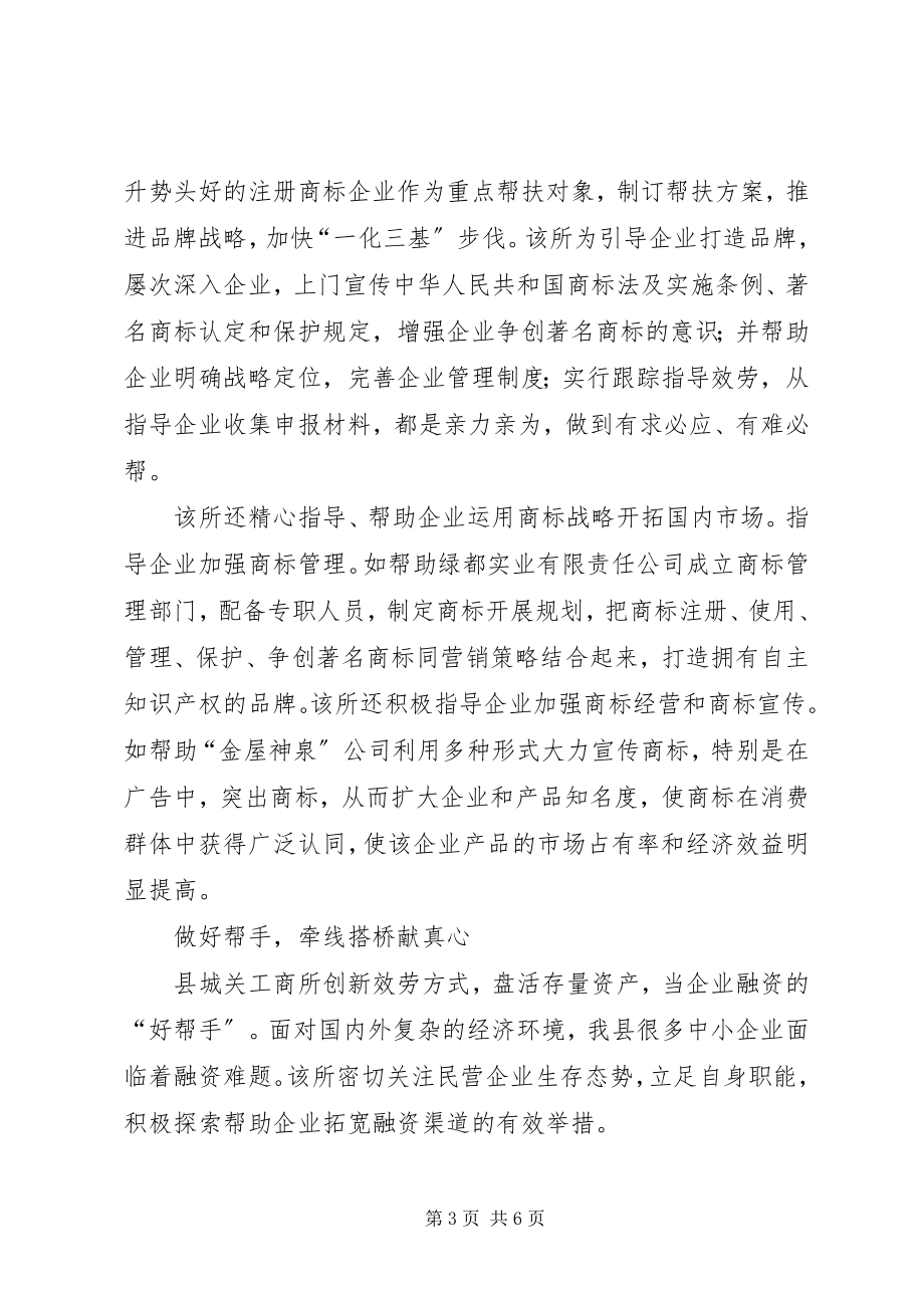 2023年工商所三基排忧解难经验做法.docx_第3页