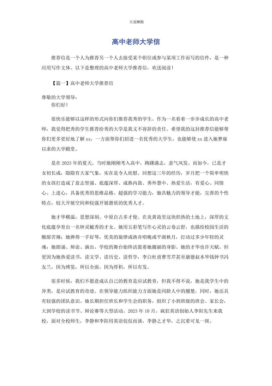 2023年高中老师大学信范文.docx_第1页