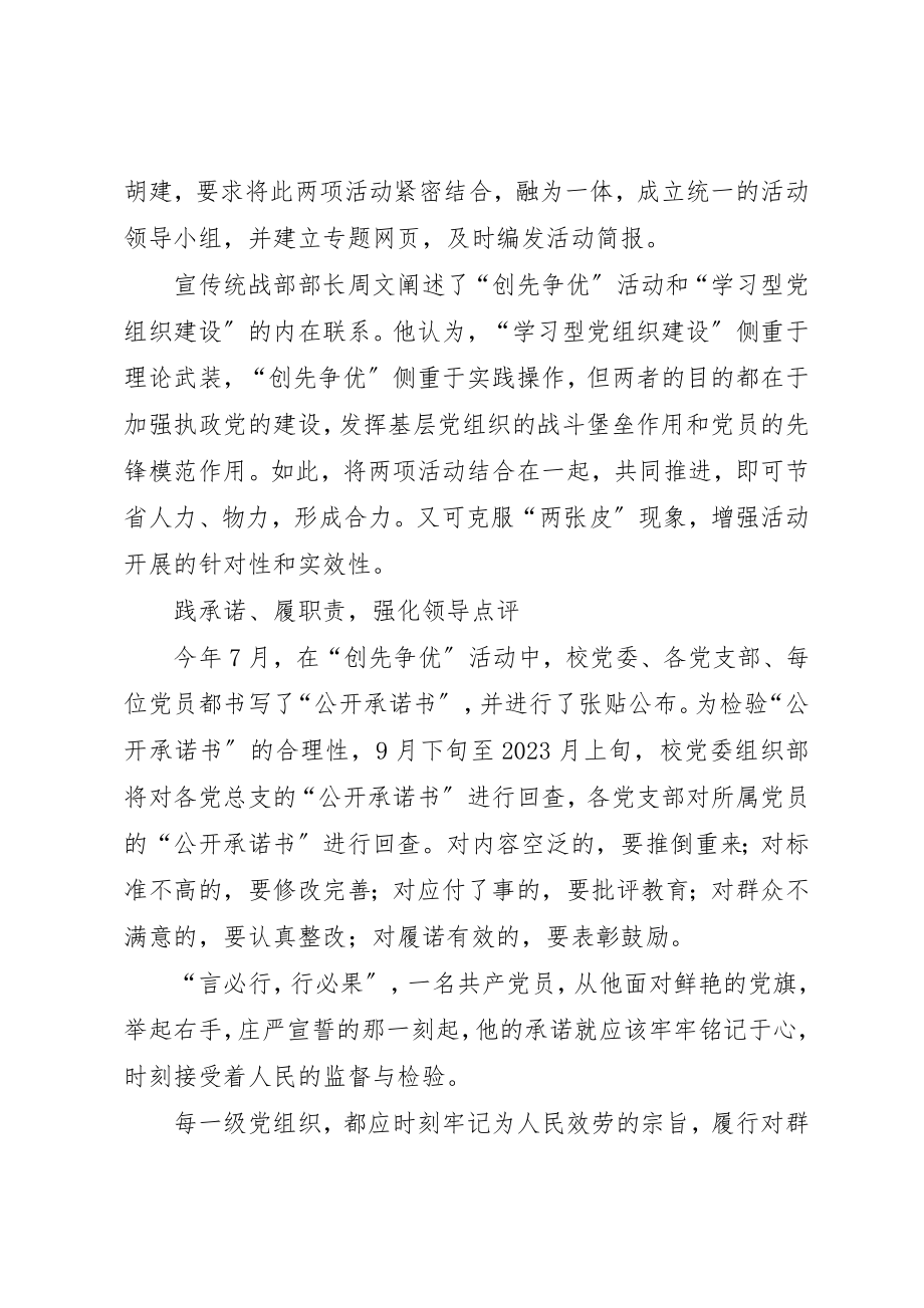 2023年大学创先争优活动阶段工作总结.docx_第2页