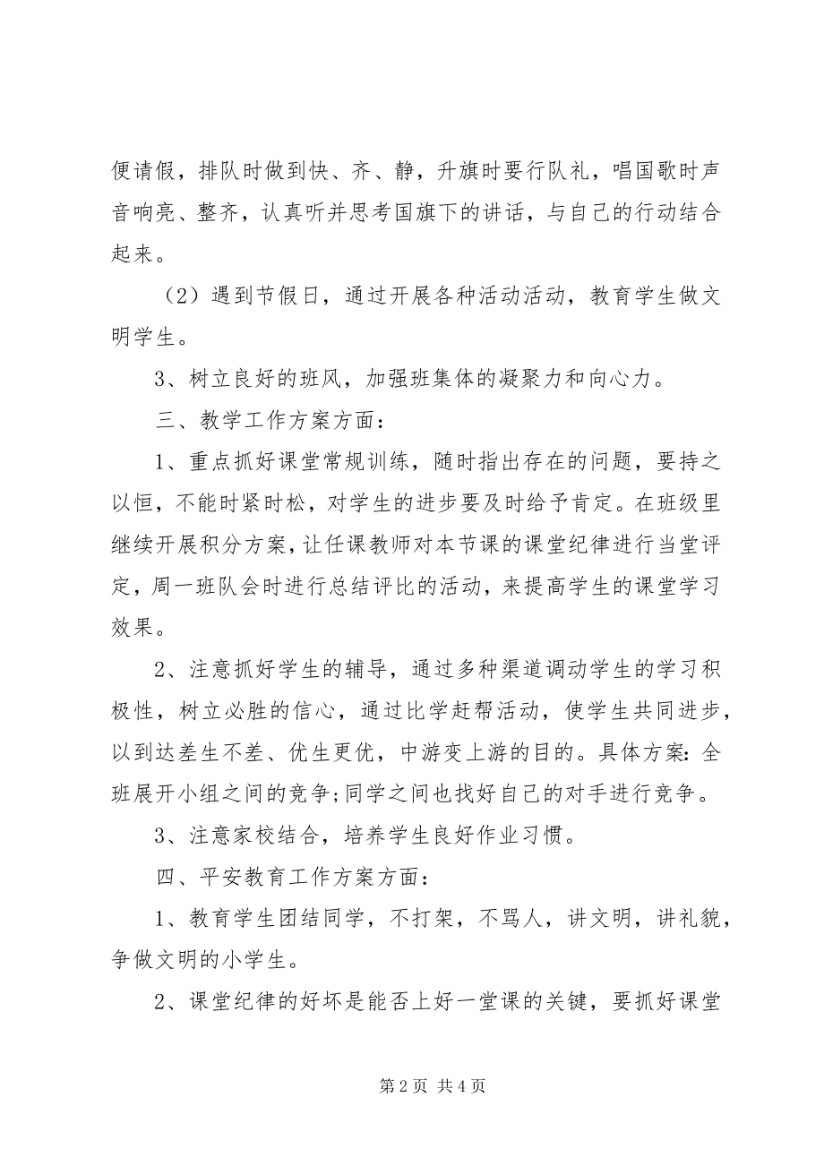 2023年班主任五年级新学期工作计划新编.docx_第2页