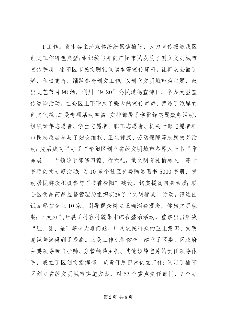 2023年XX市文明城市创建致辞.docx_第2页