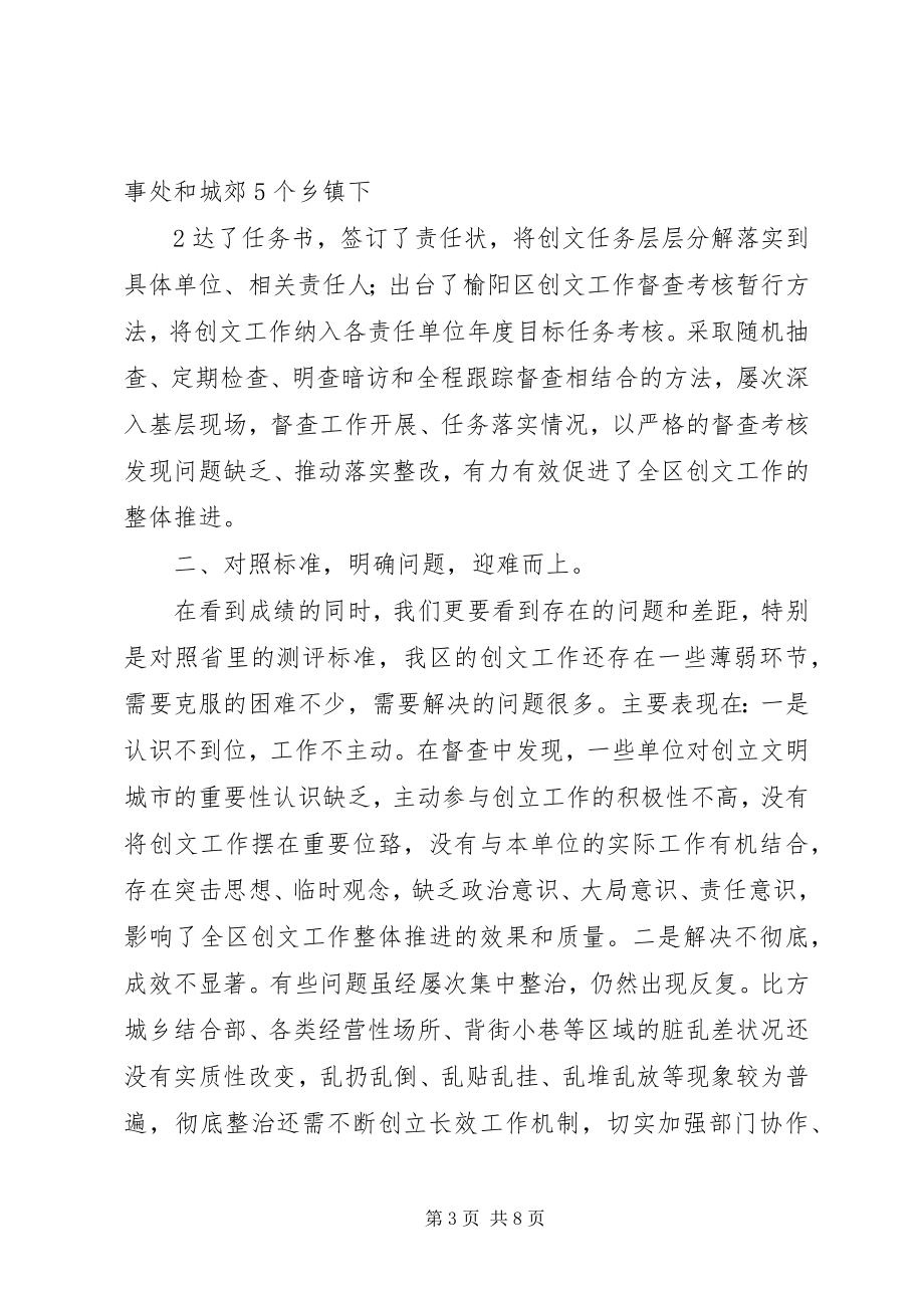 2023年XX市文明城市创建致辞.docx_第3页