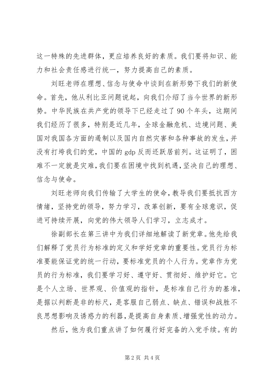 2023年发展对象党课学习心得体会.docx_第2页