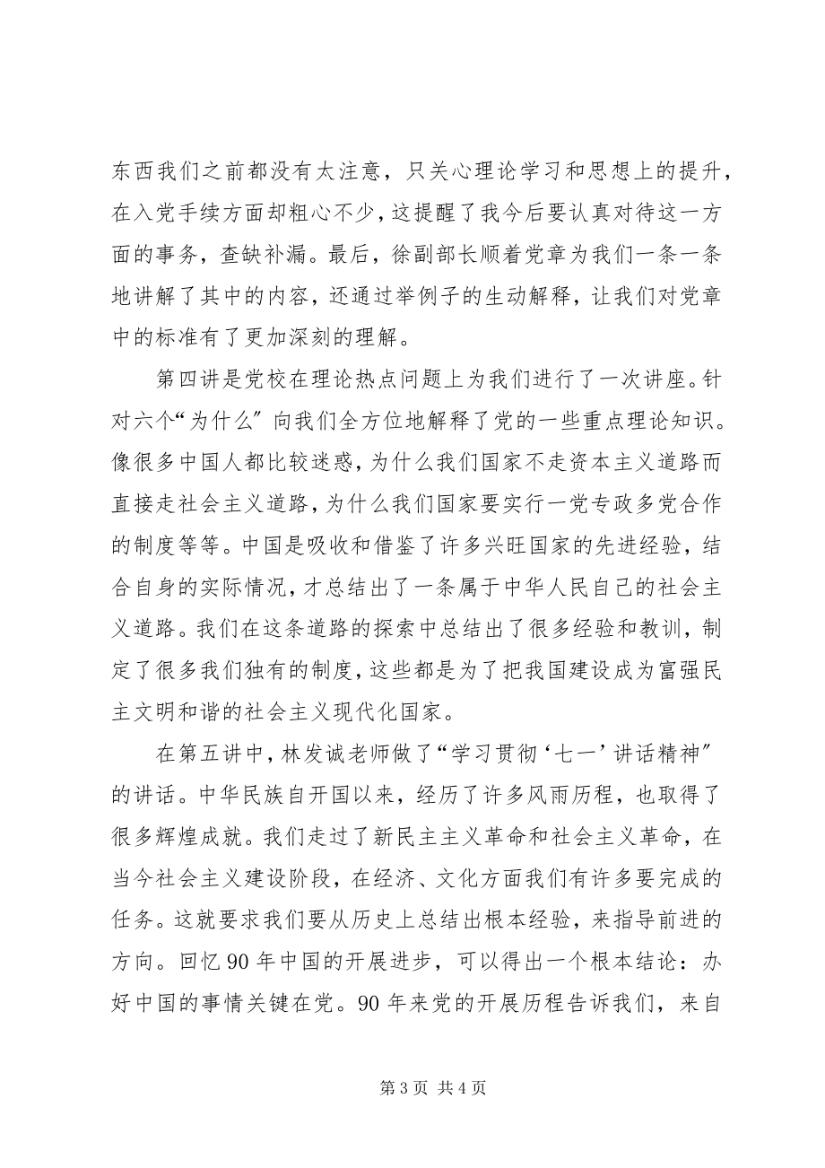 2023年发展对象党课学习心得体会.docx_第3页