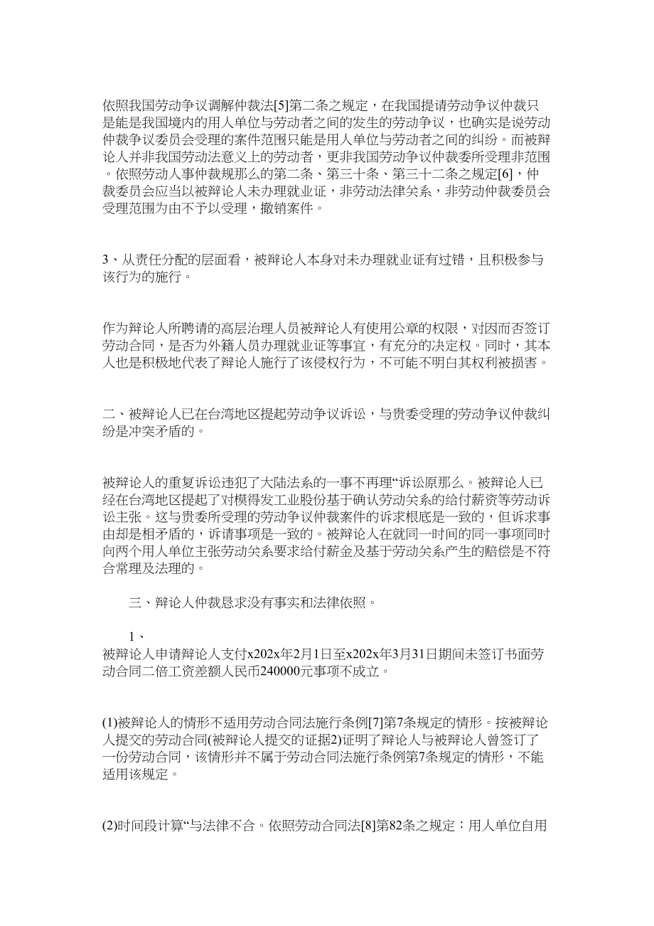 2023年劳动仲裁单位答辩状范本.docx_第2页