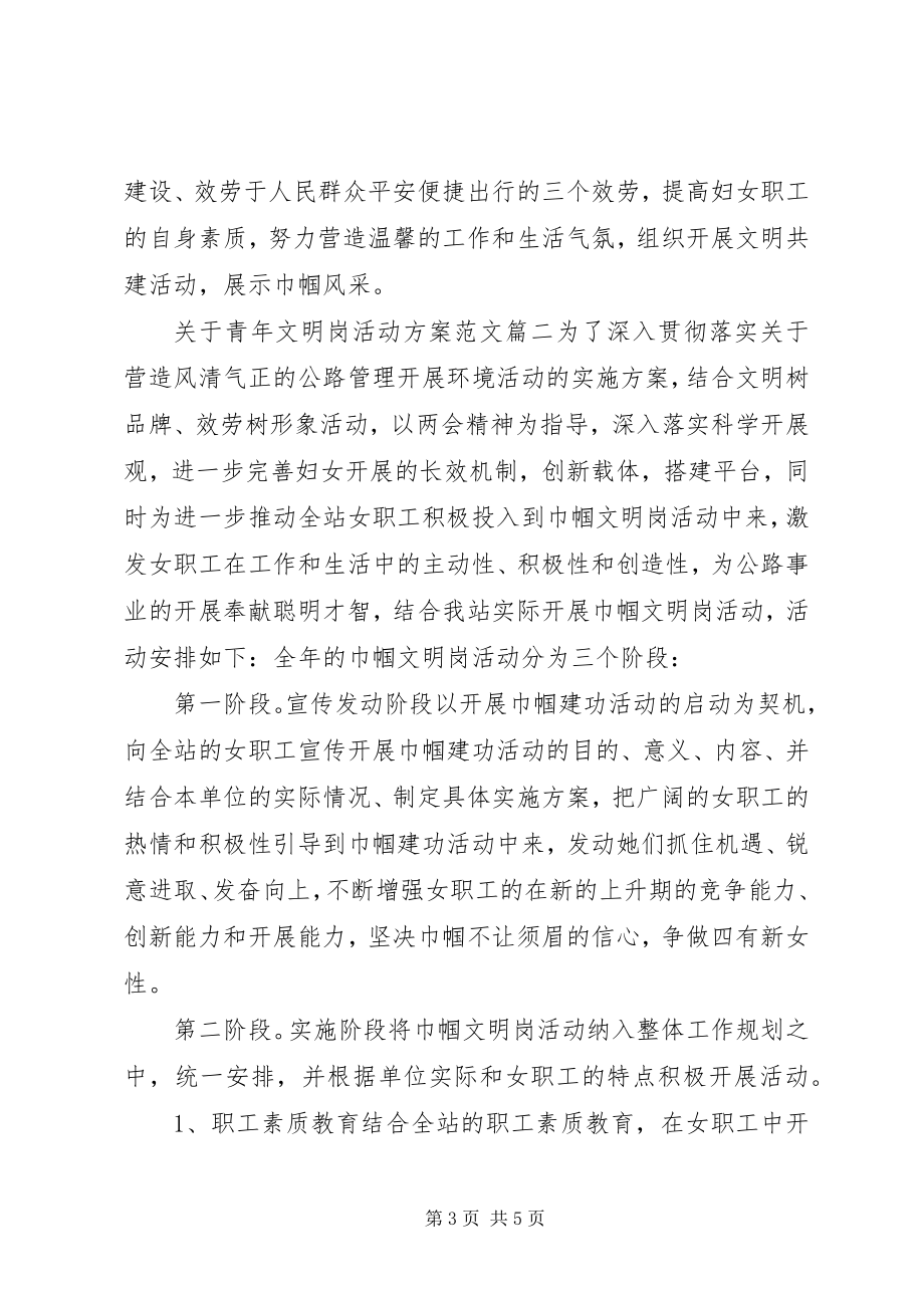 2023年青年文明岗活动方案青年岗位能手活动方案.docx_第3页