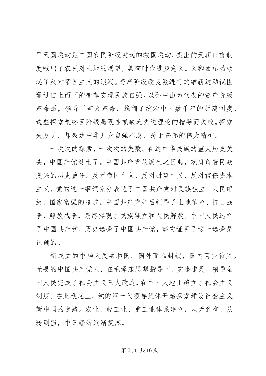 2023年复兴之路参观心得.docx_第2页