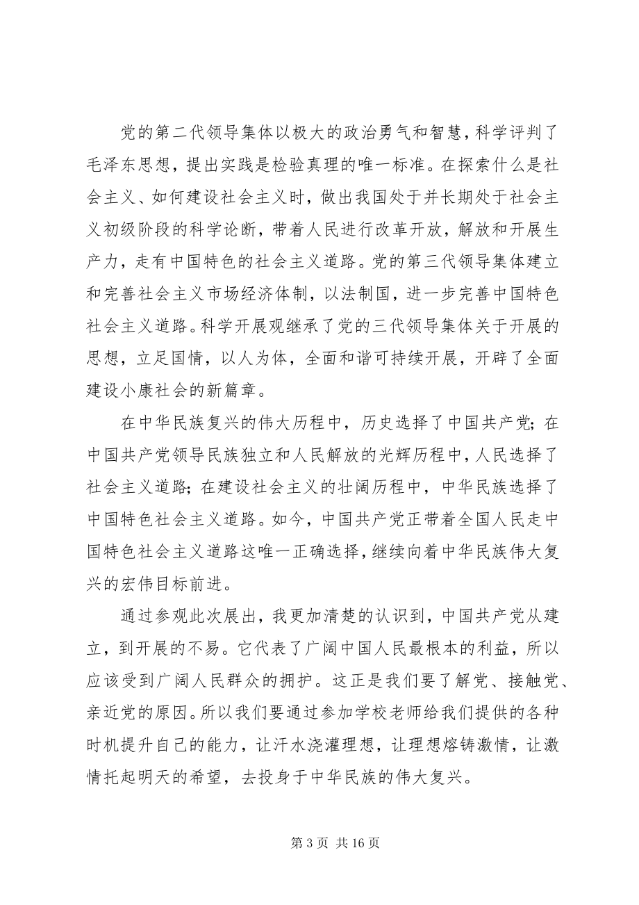 2023年复兴之路参观心得.docx_第3页