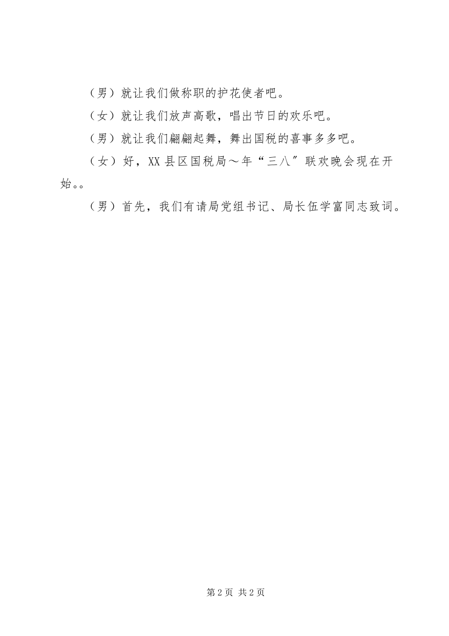 2023年三八晚会上的主持词.docx_第2页