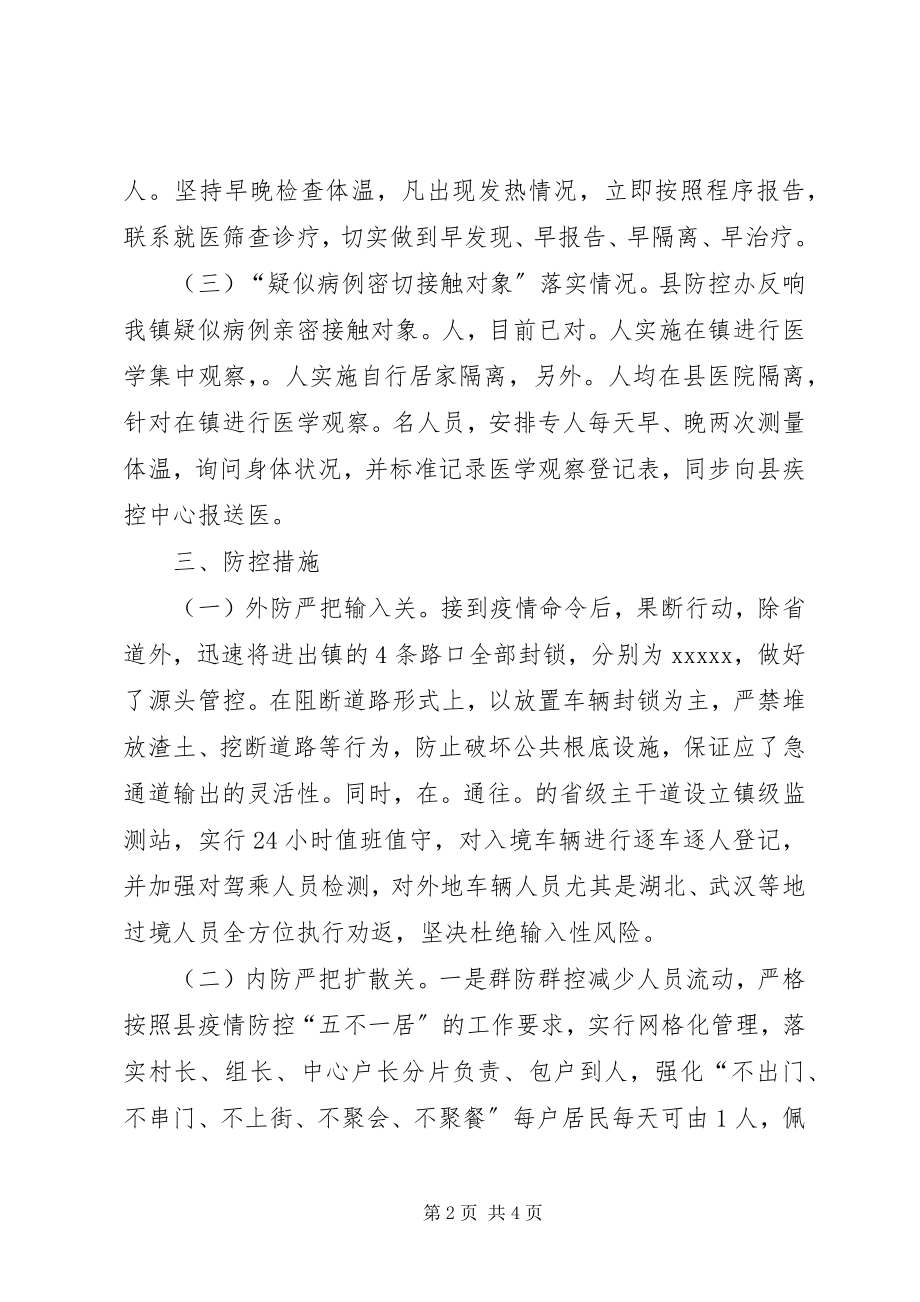 2023年乡镇疫情防控进展情况工作汇报.docx_第2页