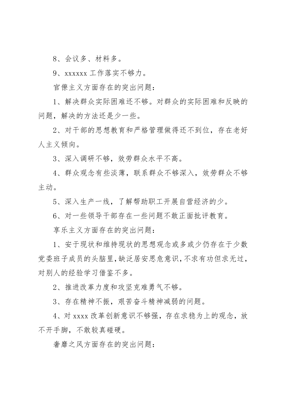 2023年党委班子作风建设情况民主评议汇总.docx_第2页