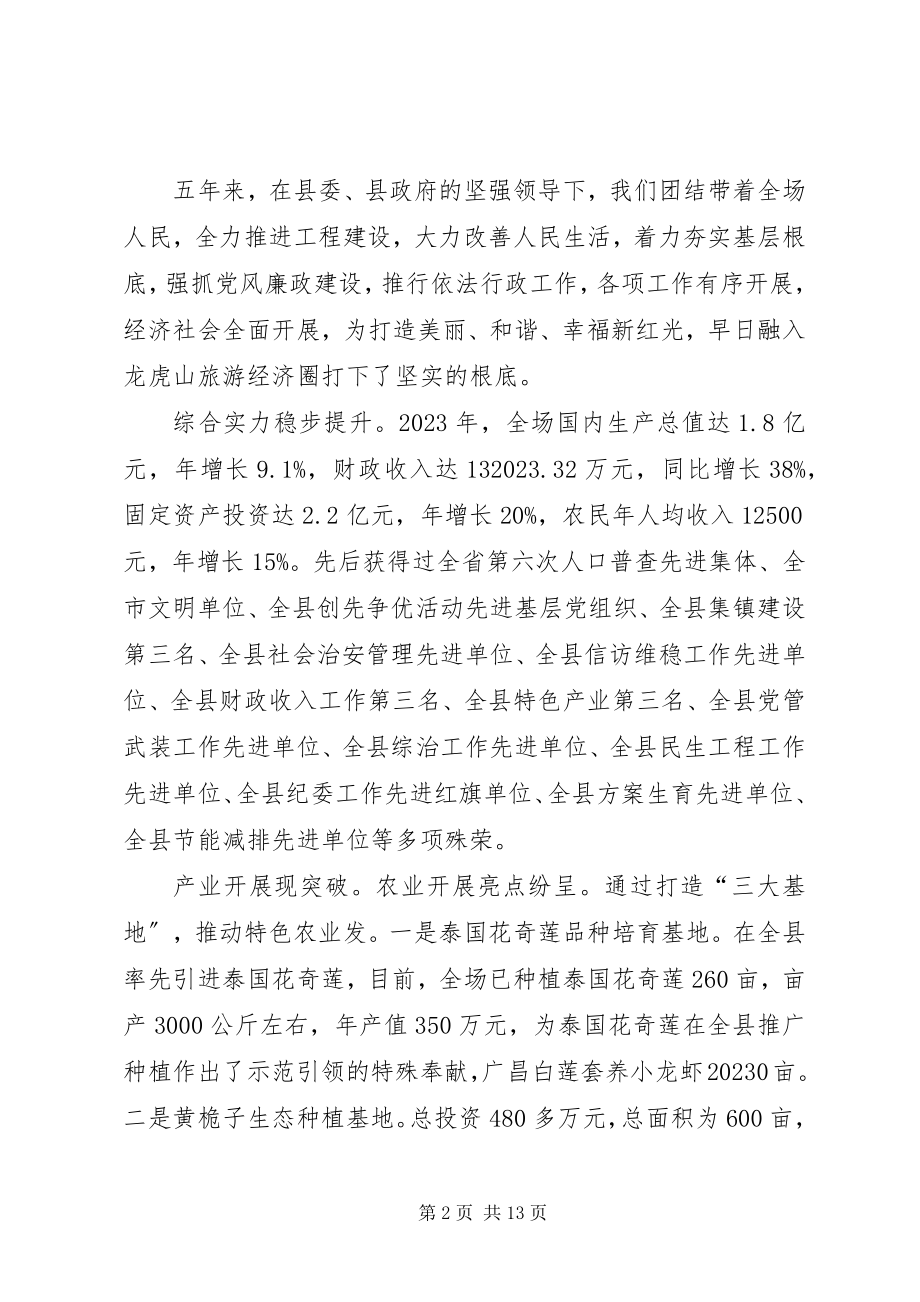 2023年垦殖场经济社会发展情况汇报.docx_第2页