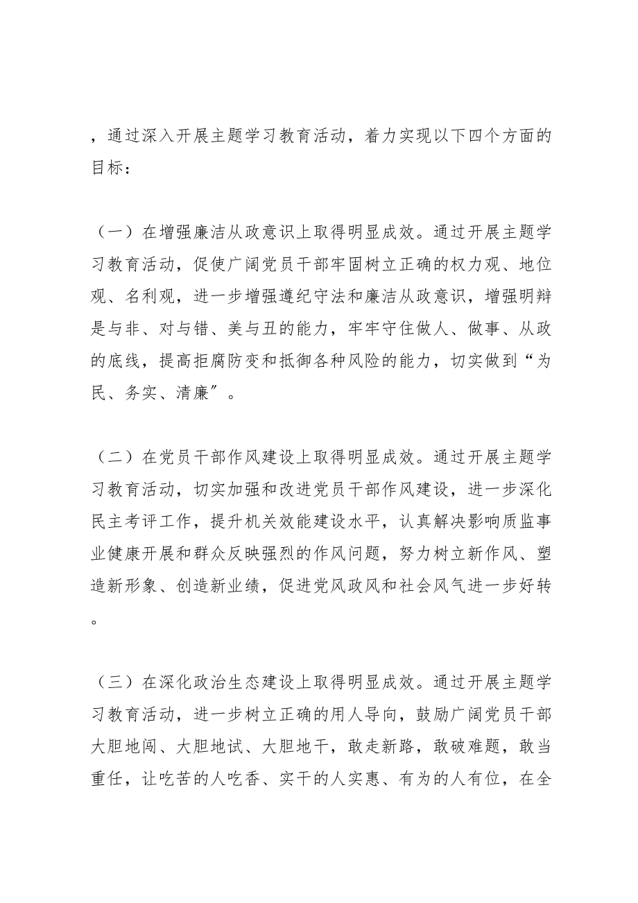 2023年市质监局践行廉政准则优化政治生态主题学习教育活动实施方案.doc_第3页