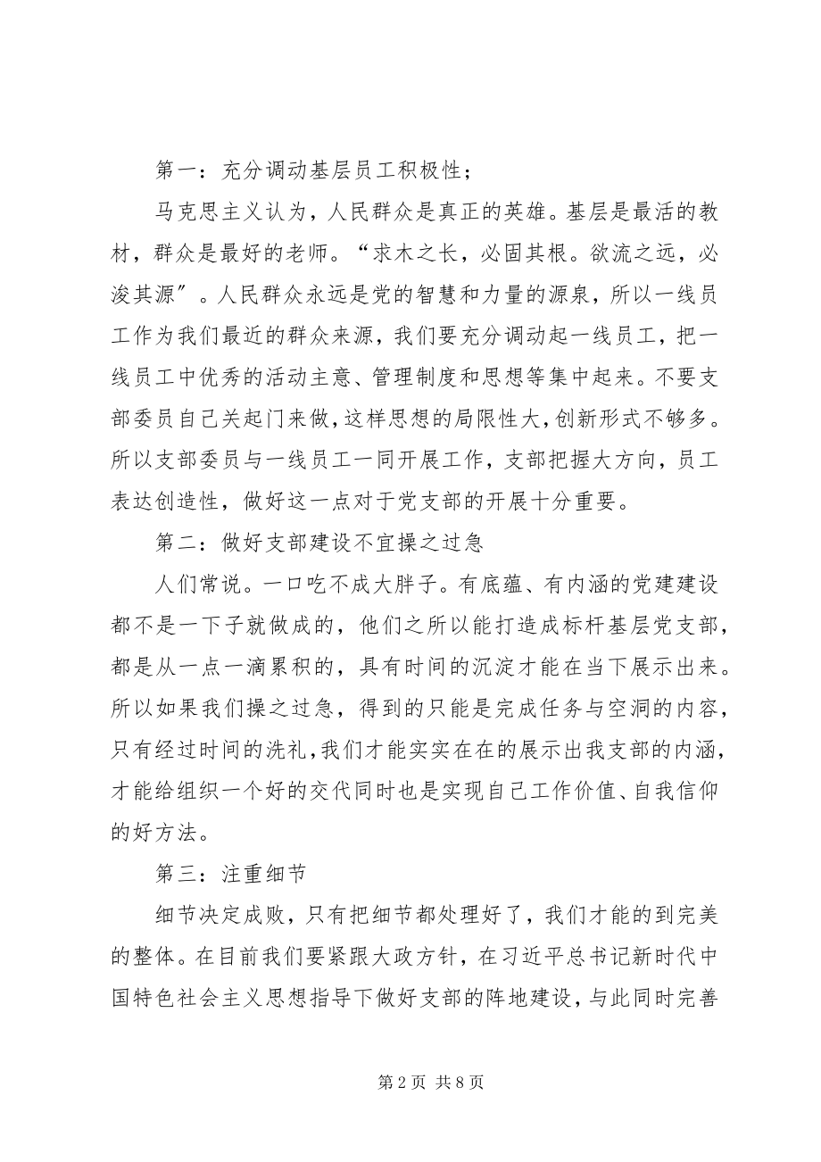 2023年赴外地XX基层党组织学习心得体会.docx_第2页