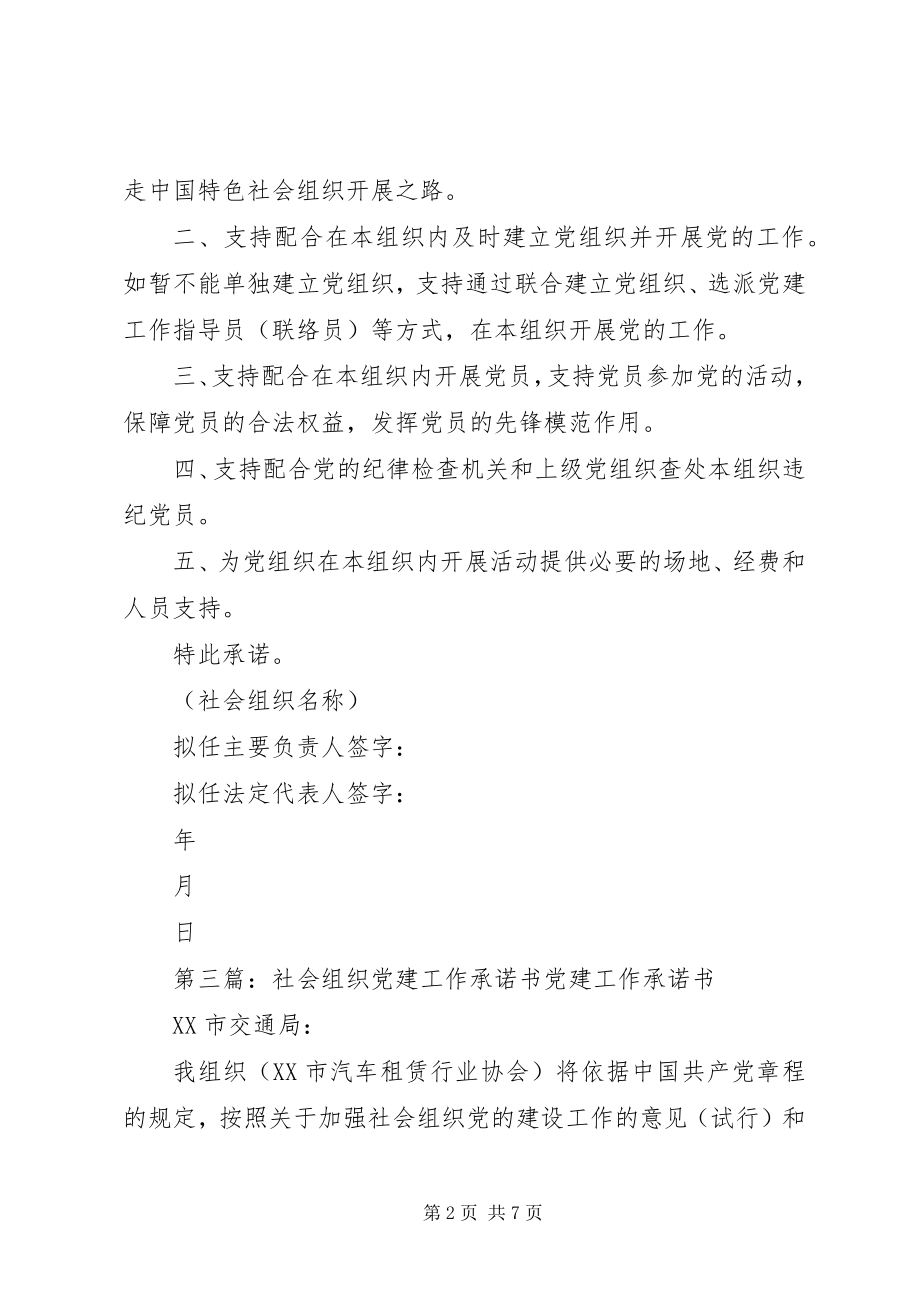 2023年社会组织评估承诺书.docx_第2页