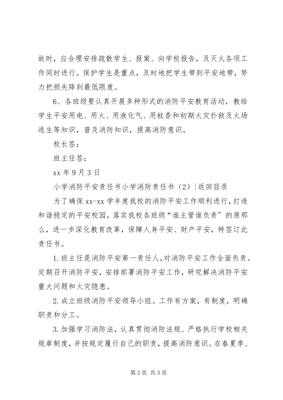 2023年小学消防责任书2篇.docx_第2页