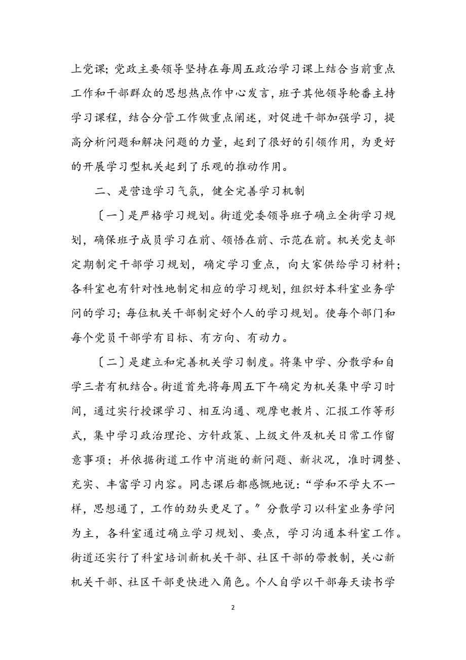 2023年街道社区创学习型机关学习.docx_第2页